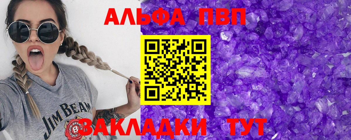 Чернушка  А ПВП мука  Вход с VPN  APVP Crystall 