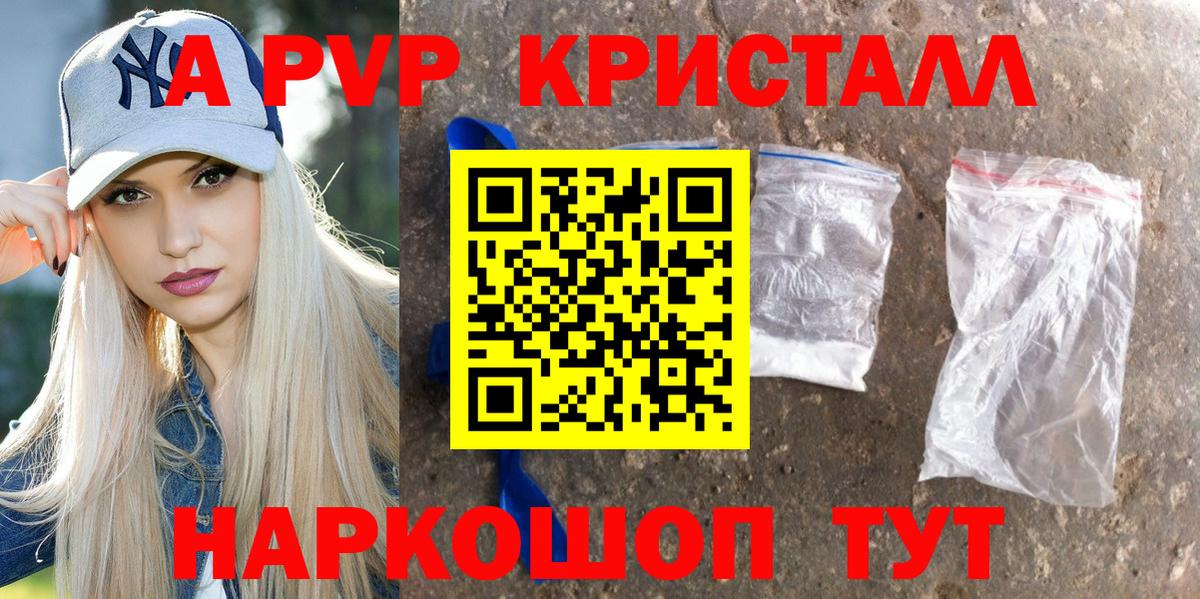 A PVP Crystall Чернушка