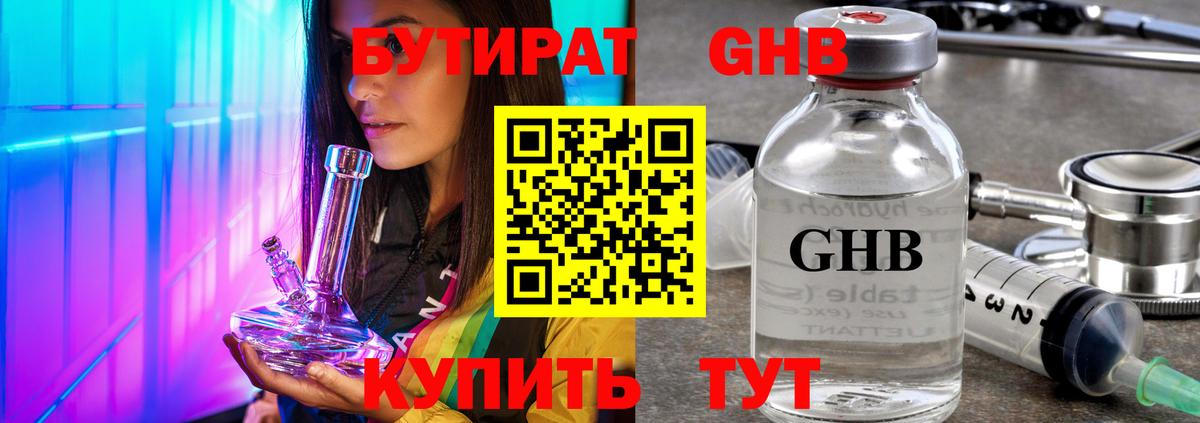 Бутират оксибутират Чернушка