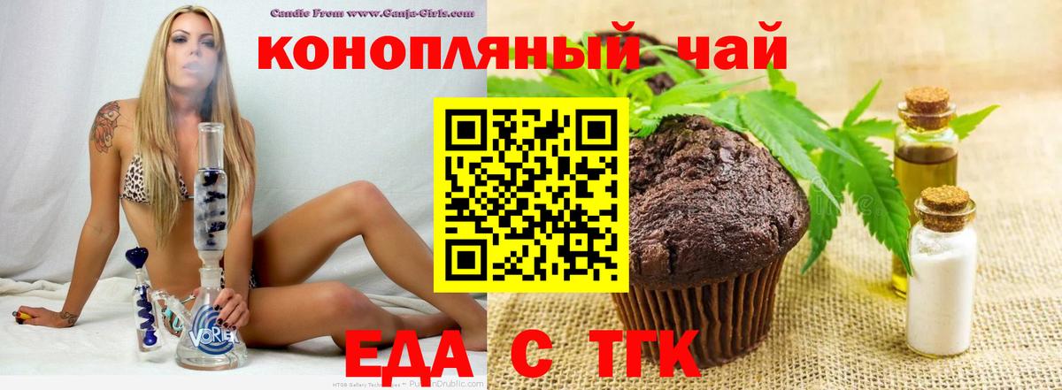 Чернушка  Печенье с ТГК конопля  Вход с VPN 