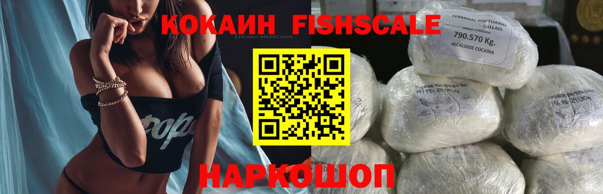 Кокаин VHQ  Кокаин Fish Scale  Чернушка 