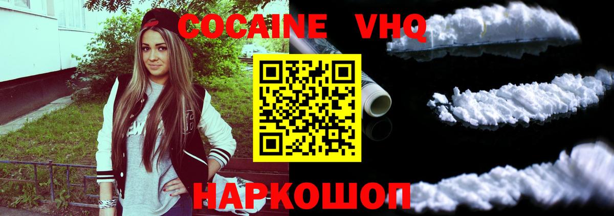 COCAIN VHQ  Cocaine Эквадор  Чернушка  Вход с VPN 