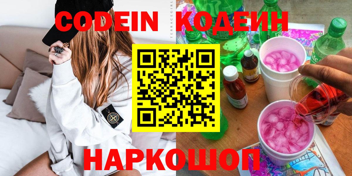 Кодеиновый сироп Lean Purple Drank  Codein напиток Lean (лин)  Чернушка 