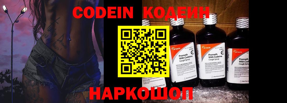 Codein Purple Drank Чернушка