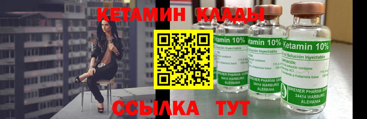 КЕТАМИН VHQ  Вход с VPN  Чернушка 
