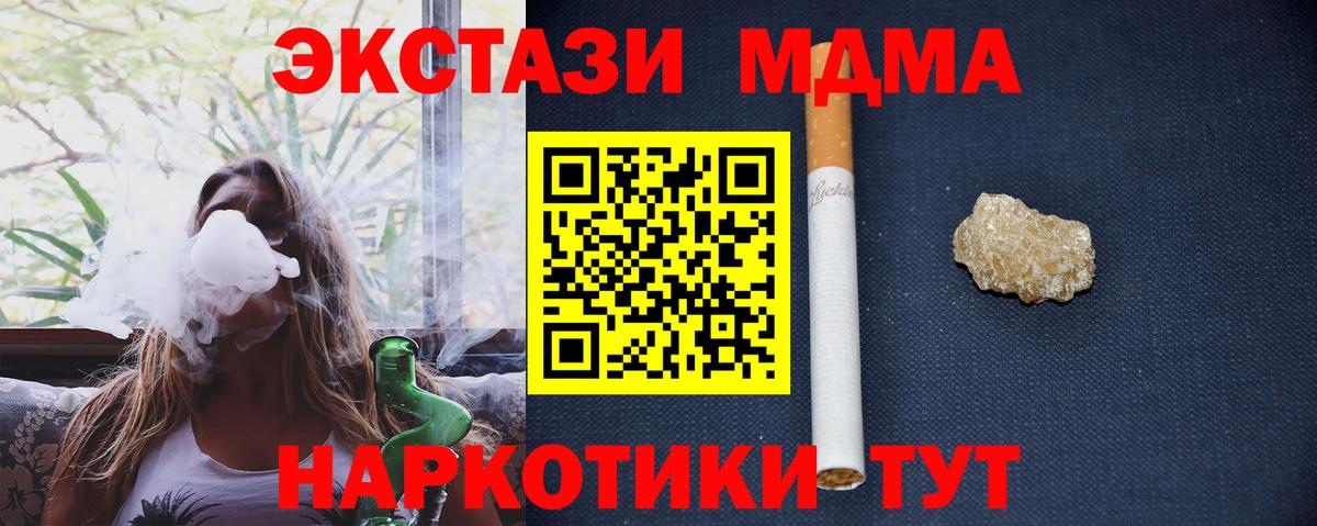 МДМА молли  Вход с VPN  МДМА Molly  Чернушка 