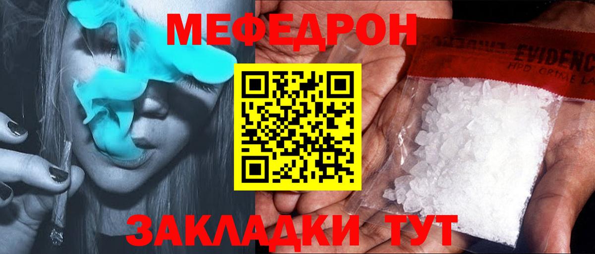 Меф мяу мяу  Чернушка