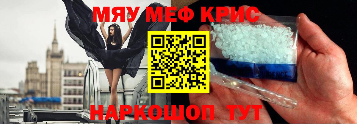 Меф мяу мяу  Чернушка